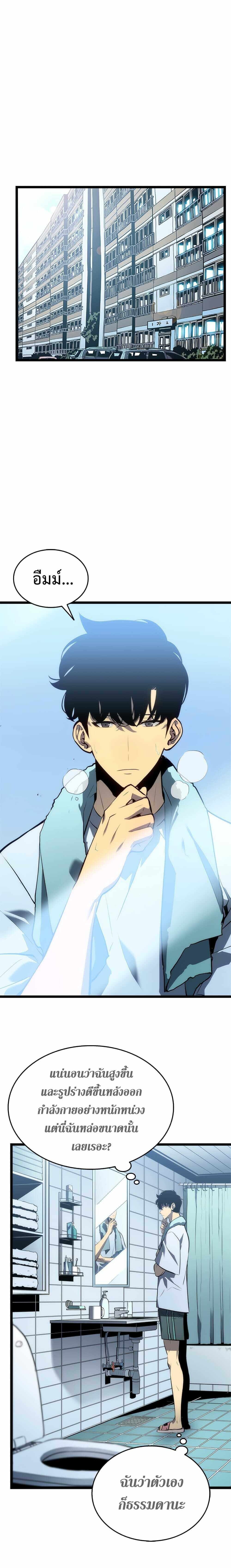 Solo Leveling ตอนที่ 115 แปลไทย