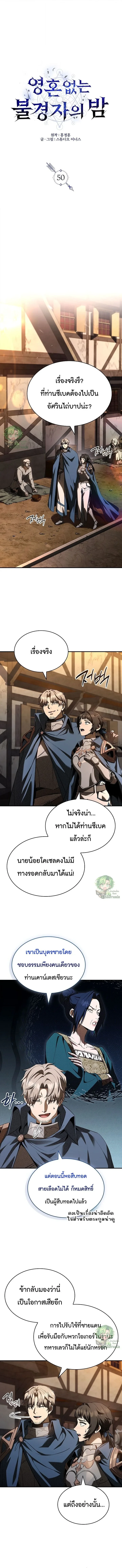 Night of the Soulless Heathens ค่ำคืนแห่งคนนอกรีตไร้วิญญาณ ตอนที่ 50 แปลไทย