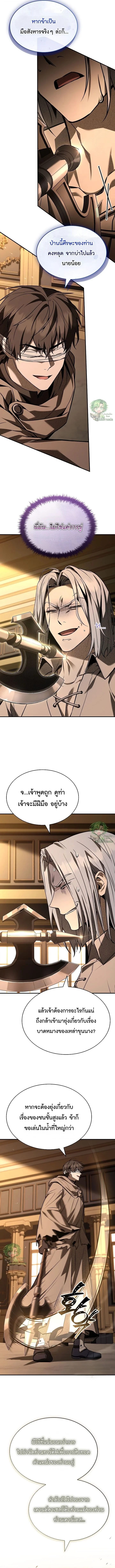 Night of the Soulless Heathens ค่ำคืนแห่งคนนอกรีตไร้วิญญาณ ตอนที่ 50 แปลไทย