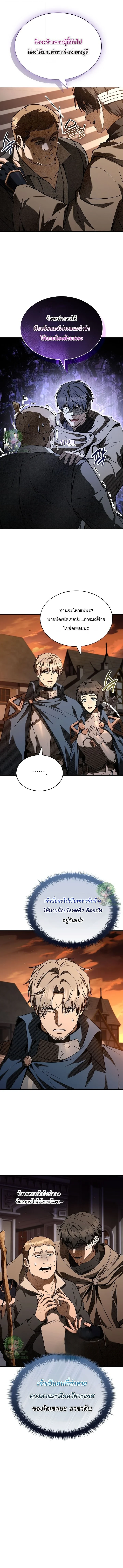 Night of the Soulless Heathens ค่ำคืนแห่งคนนอกรีตไร้วิญญาณ ตอนที่ 50 แปลไทย