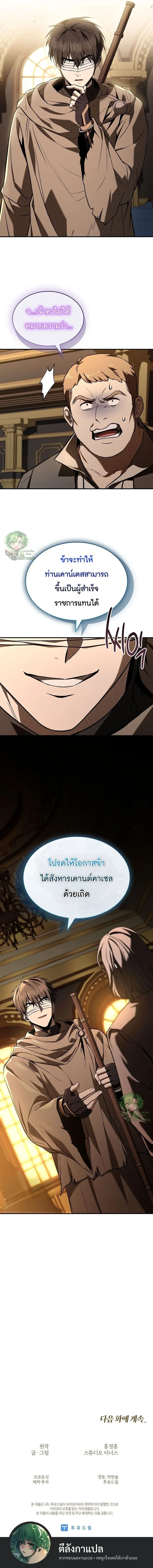 Night of the Soulless Heathens ค่ำคืนแห่งคนนอกรีตไร้วิญญาณ ตอนที่ 50 แปลไทย