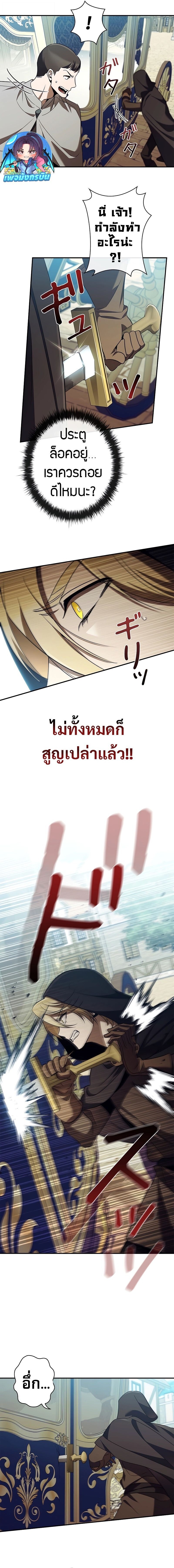 Raising the Princess to Overcome Death ตอนที่ 43 แปลไทย