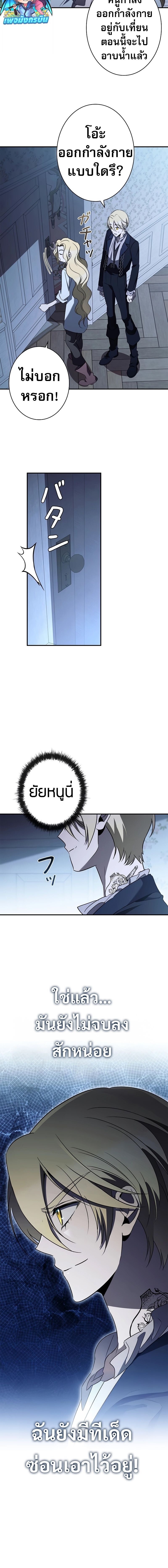 Raising the Princess to Overcome Death ตอนที่ 43 แปลไทย