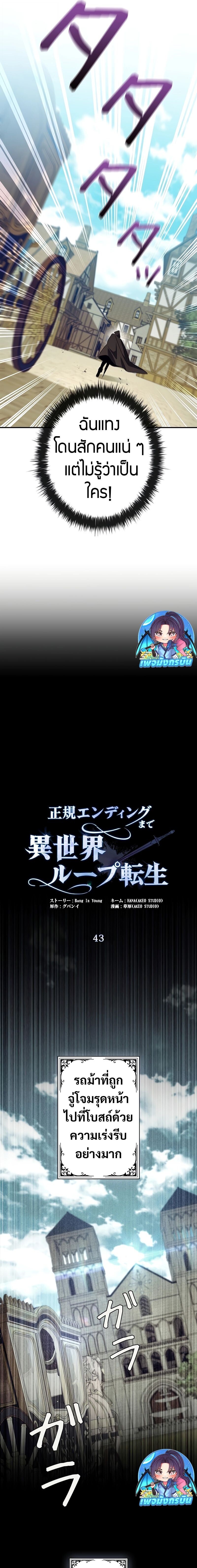 Raising the Princess to Overcome Death ตอนที่ 43 แปลไทย