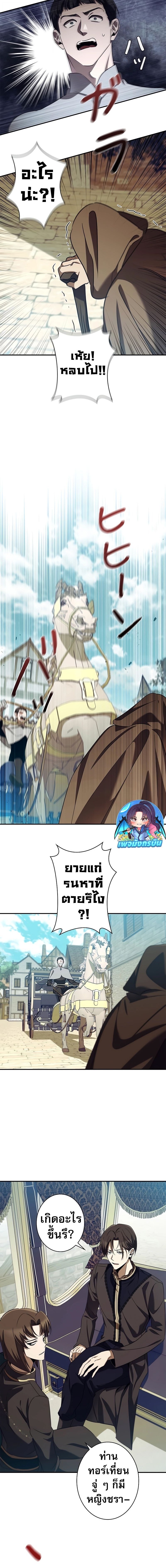 Raising the Princess to Overcome Death ตอนที่ 43 แปลไทย