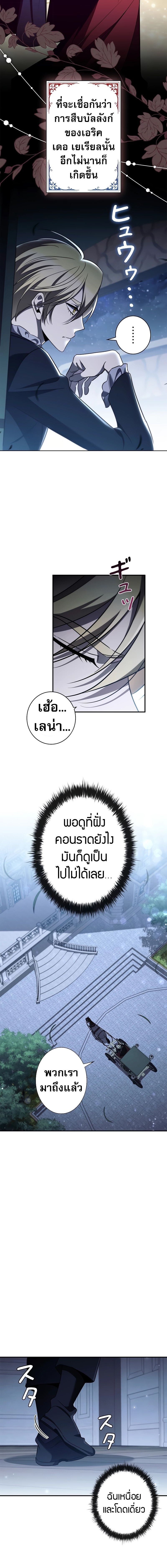Raising the Princess to Overcome Death ตอนที่ 43 แปลไทย