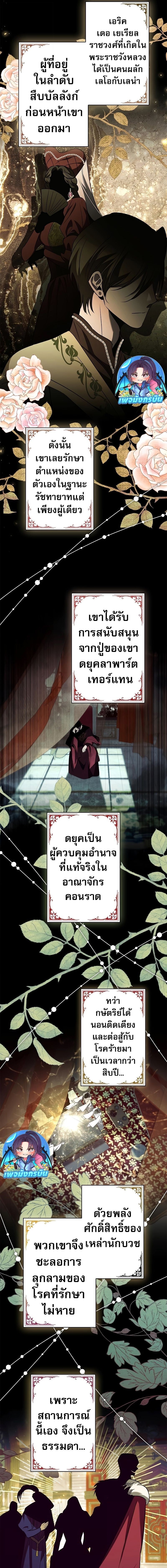 Raising the Princess to Overcome Death ตอนที่ 43 แปลไทย
