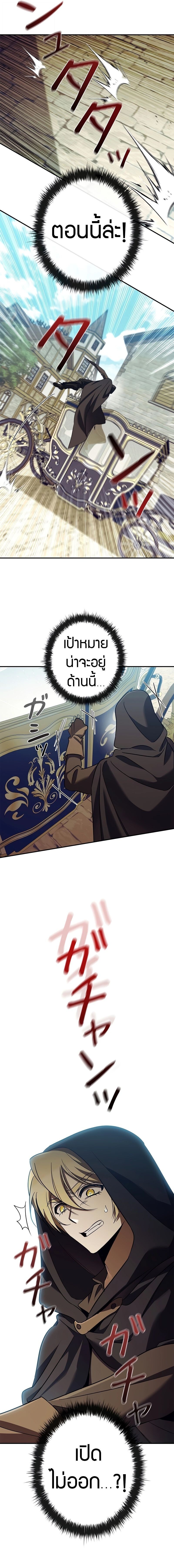 Raising the Princess to Overcome Death ตอนที่ 43 แปลไทย