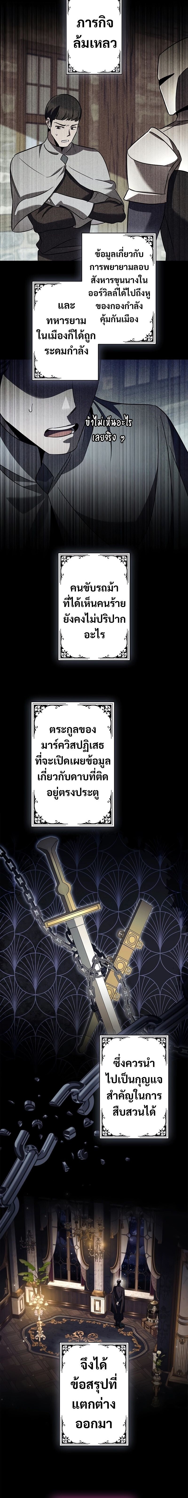 Raising the Princess to Overcome Death ตอนที่ 43 แปลไทย