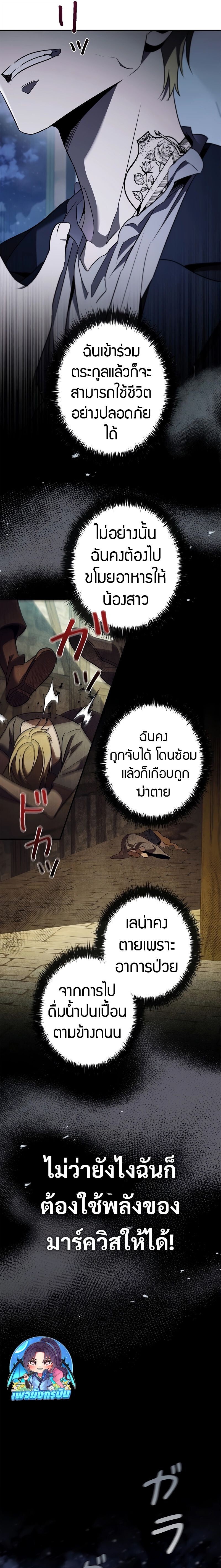 Raising the Princess to Overcome Death ตอนที่ 43 แปลไทย