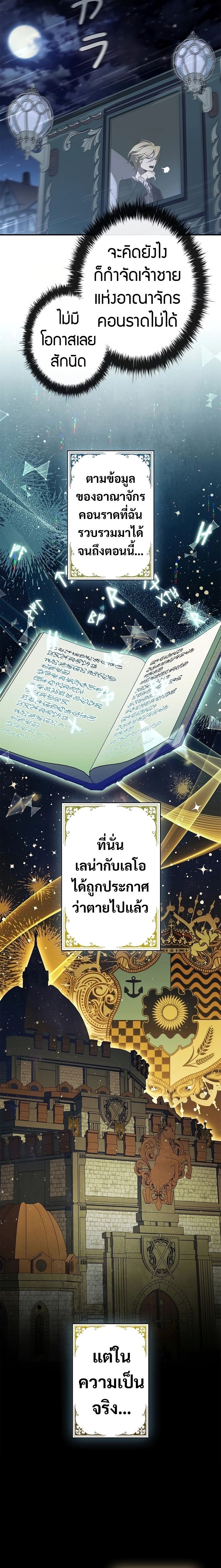 Raising the Princess to Overcome Death ตอนที่ 43 แปลไทย