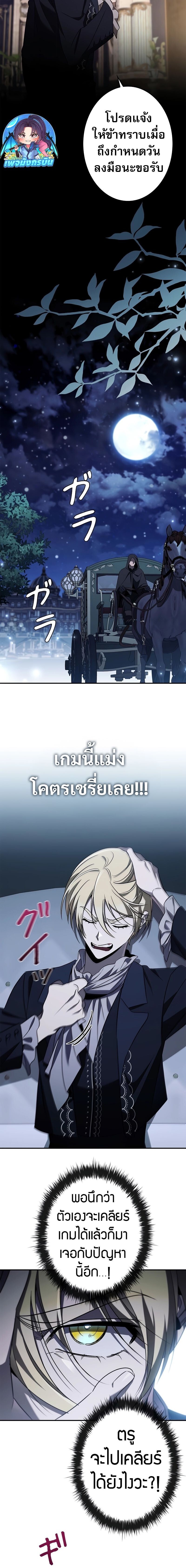 Raising the Princess to Overcome Death ตอนที่ 43 แปลไทย
