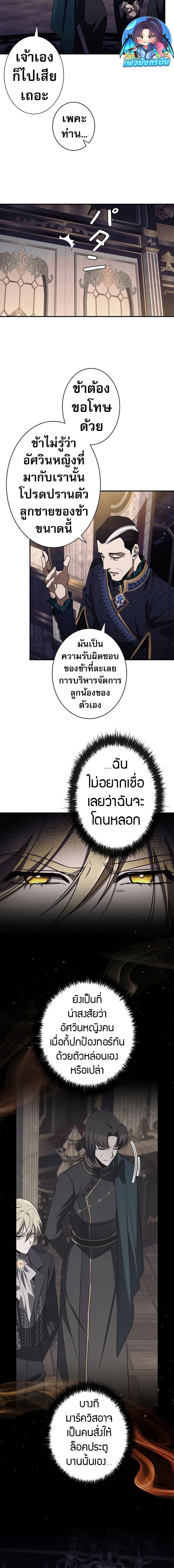 Raising the Princess to Overcome Death ตอนที่ 43 แปลไทย