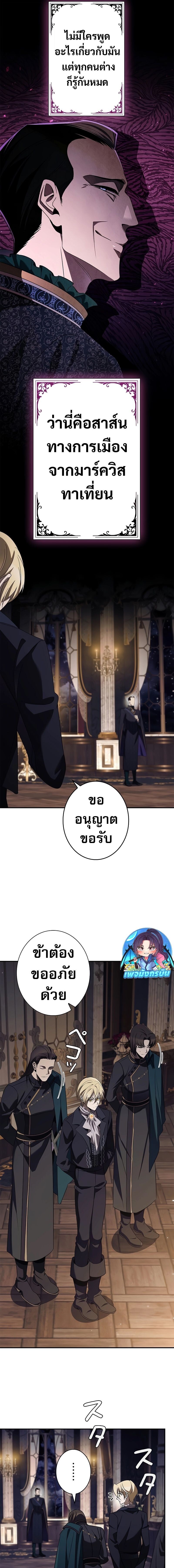Raising the Princess to Overcome Death ตอนที่ 43 แปลไทย