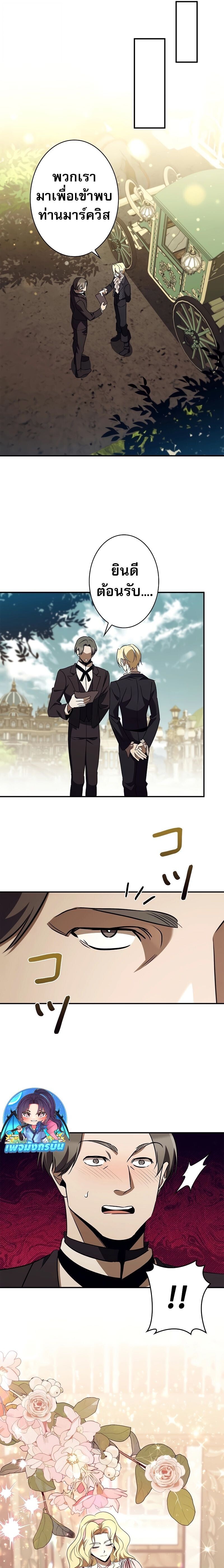 Raising the Princess to Overcome Death ตอนที่ 43 แปลไทย