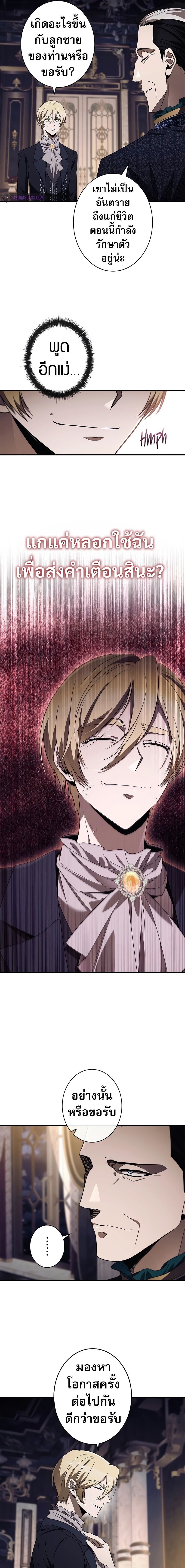 Raising the Princess to Overcome Death ตอนที่ 43 แปลไทย