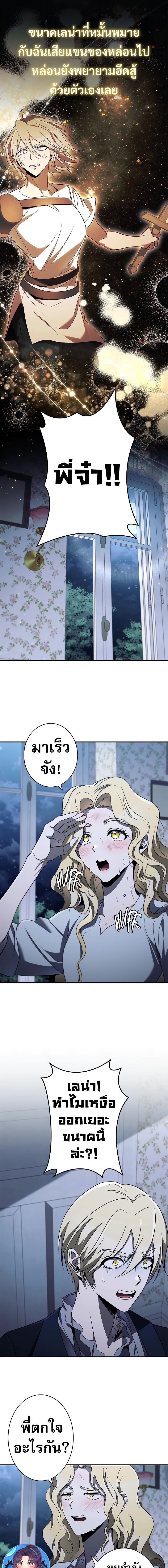 Raising the Princess to Overcome Death ตอนที่ 43 แปลไทย