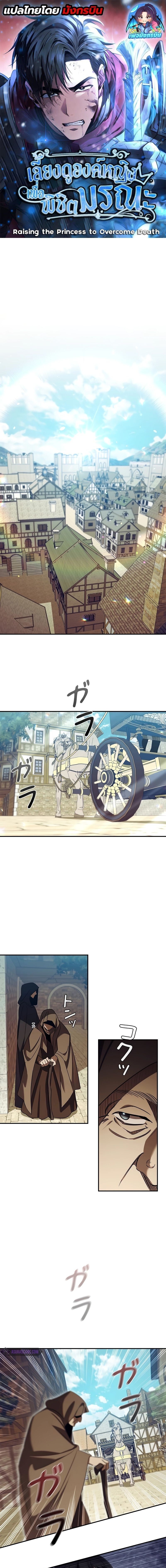 Raising the Princess to Overcome Death ตอนที่ 43 แปลไทย