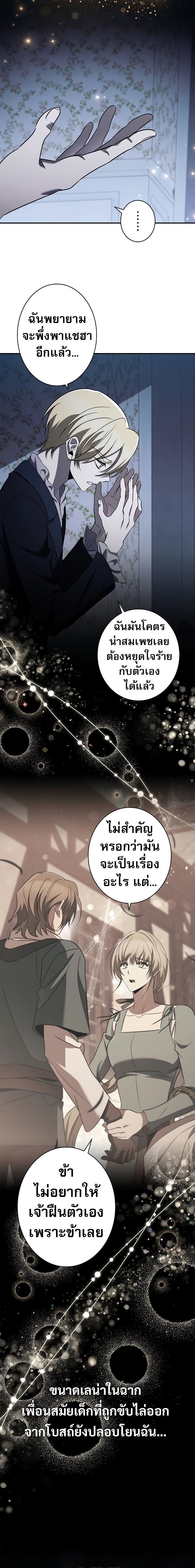 Raising the Princess to Overcome Death ตอนที่ 43 แปลไทย