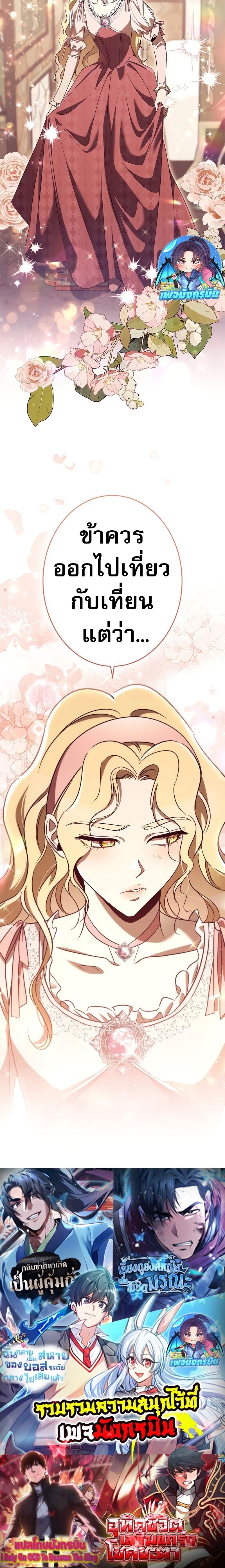 Raising the Princess to Overcome Death ตอนที่ 43 แปลไทย