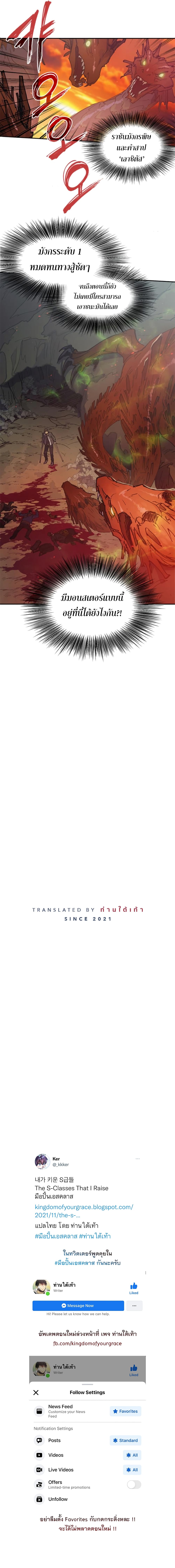 My S-Class Hunters (The S-Classes That I Raised) ตอนที่ 3 แปลไทย