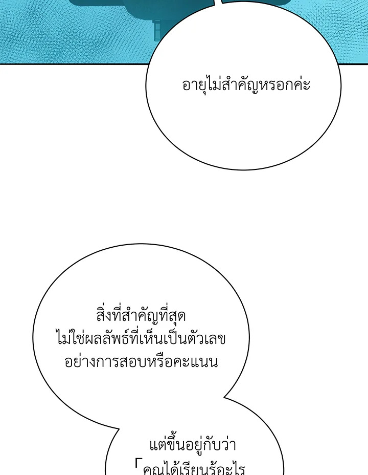 Necromancer Academy’s Genius Summoner ตอนที่ 41 แปลไทย