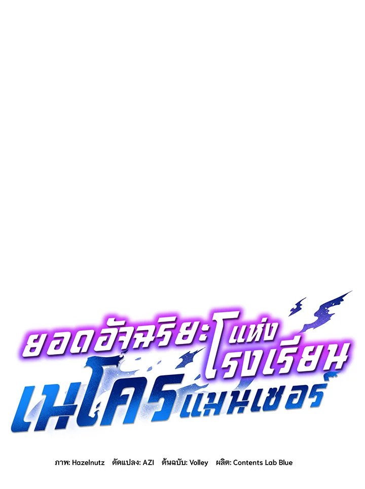 Necromancer Academy’s Genius Summoner ตอนที่ 41 แปลไทย