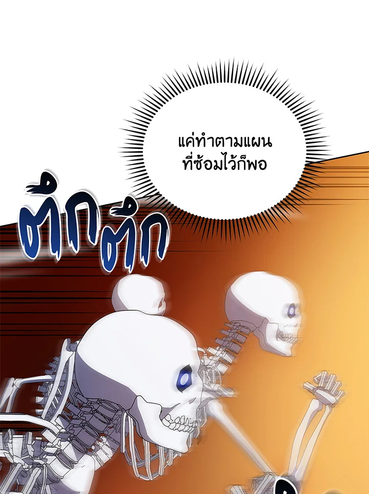 Necromancer Academy’s Genius Summoner ตอนที่ 41 แปลไทย