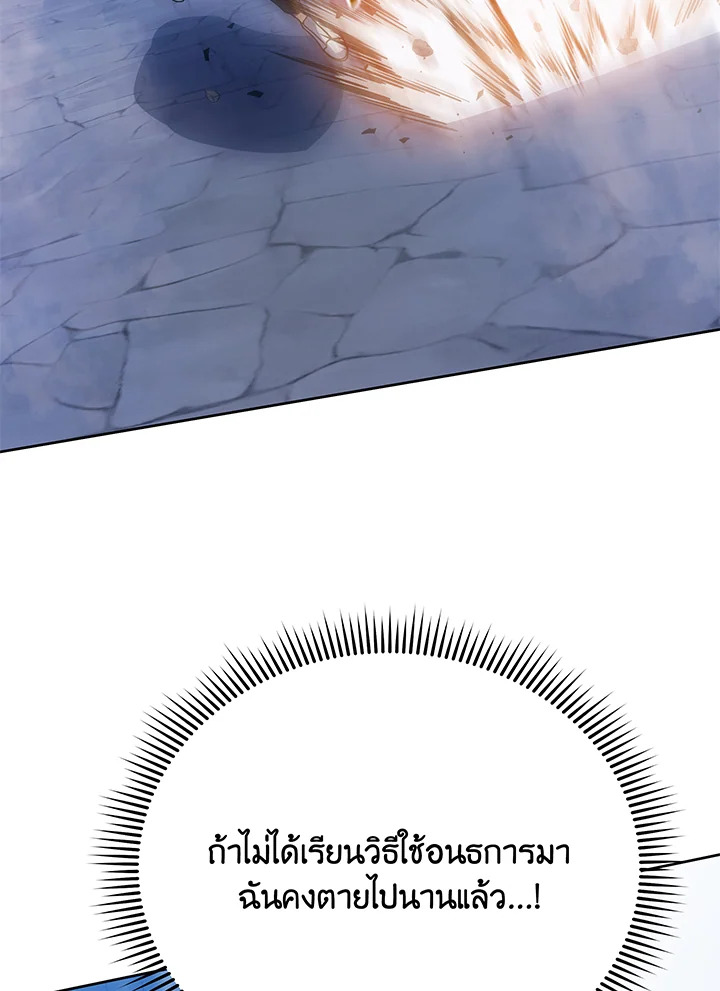 Necromancer Academy’s Genius Summoner ตอนที่ 41 แปลไทย