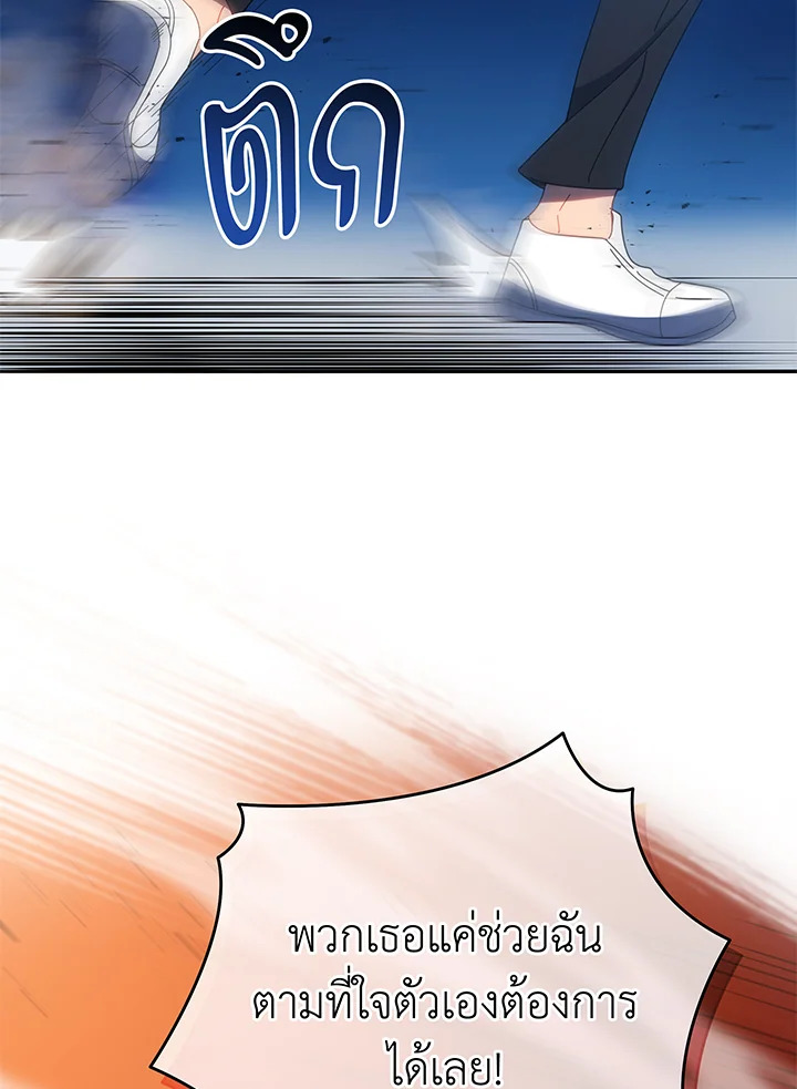 Necromancer Academy’s Genius Summoner ตอนที่ 41 แปลไทย