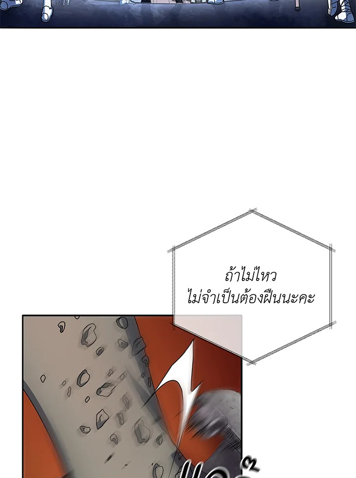 Necromancer Academy’s Genius Summoner ตอนที่ 41 แปลไทย