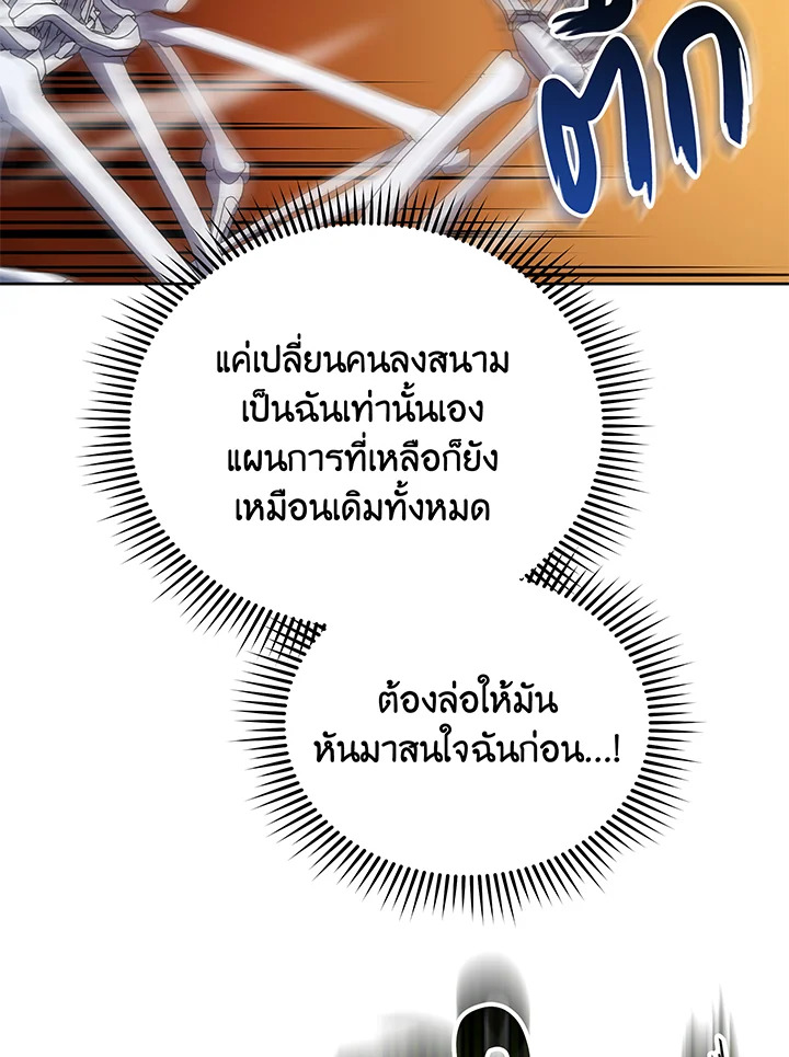 Necromancer Academy’s Genius Summoner ตอนที่ 41 แปลไทย