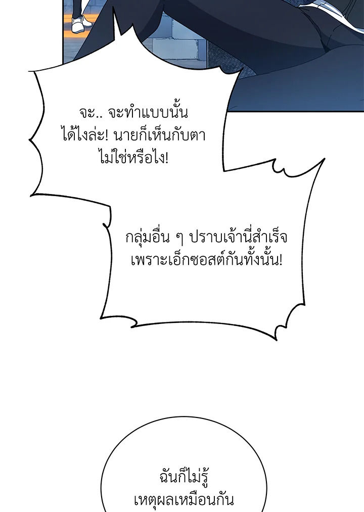 Necromancer Academy’s Genius Summoner ตอนที่ 41 แปลไทย