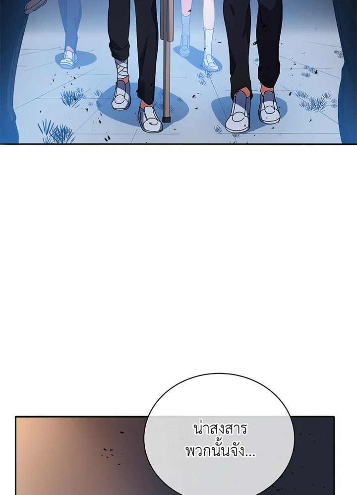 Necromancer Academy’s Genius Summoner ตอนที่ 41 แปลไทย