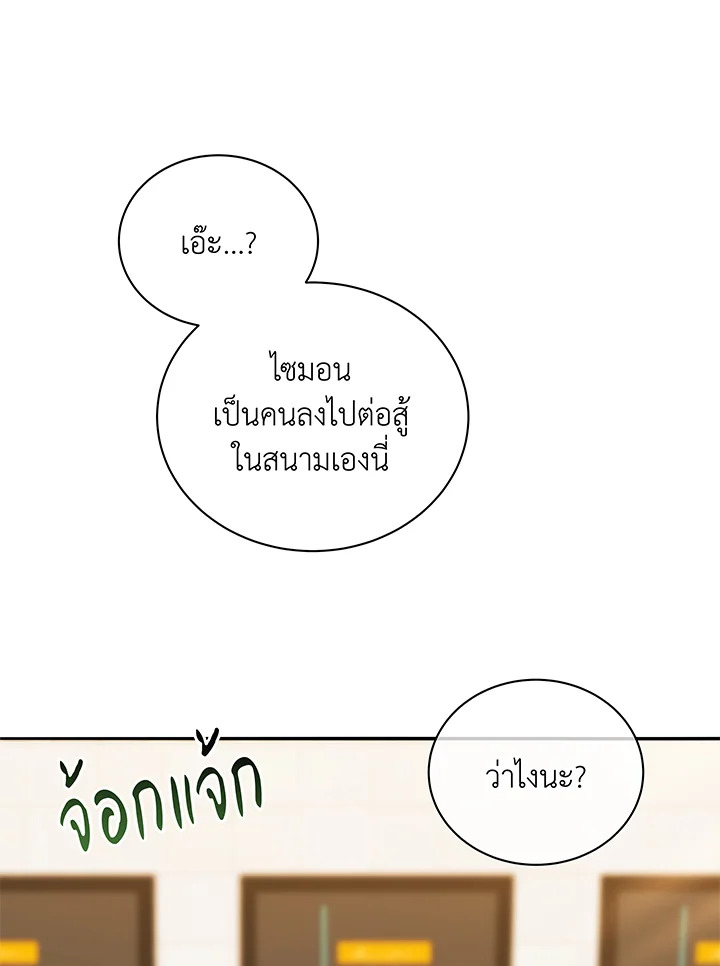 Necromancer Academy’s Genius Summoner ตอนที่ 41 แปลไทย