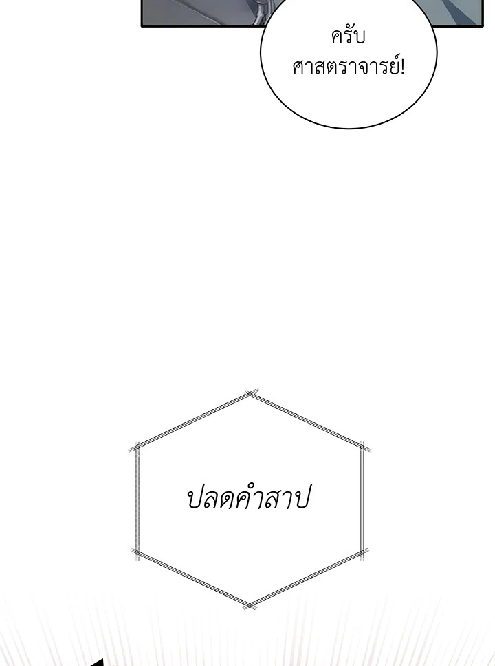 Necromancer Academy’s Genius Summoner ตอนที่ 41 แปลไทย