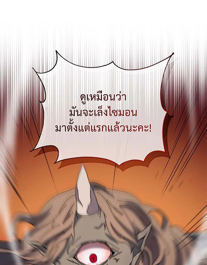 Necromancer Academy’s Genius Summoner ตอนที่ 41 แปลไทย