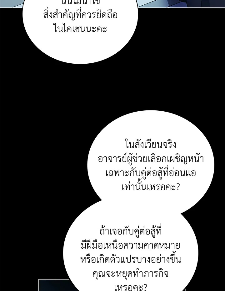 Necromancer Academy’s Genius Summoner ตอนที่ 41 แปลไทย