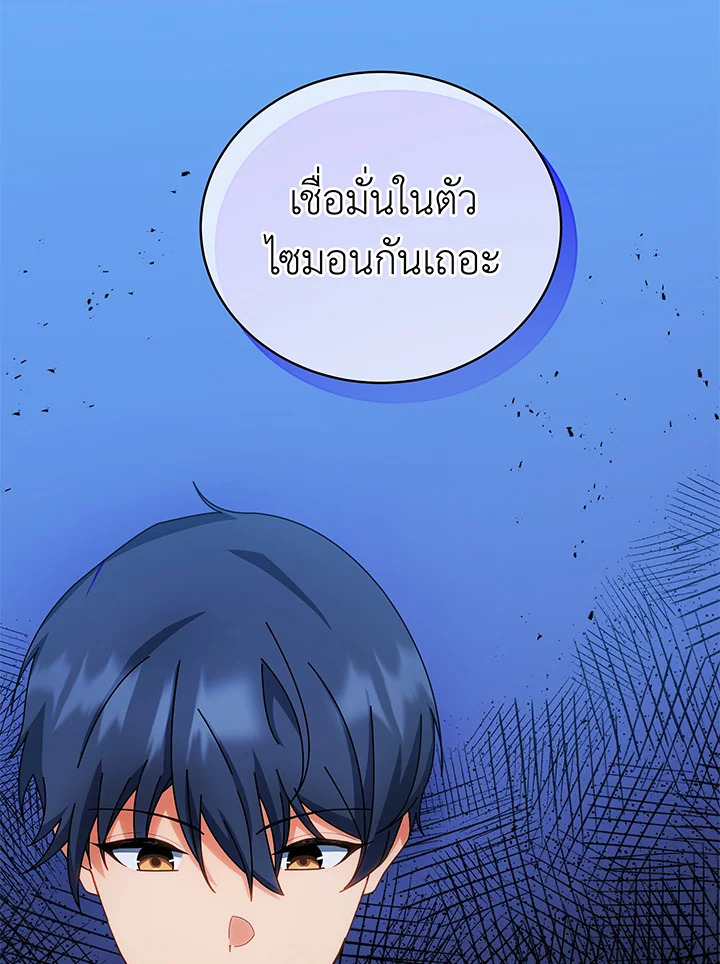 Necromancer Academy’s Genius Summoner ตอนที่ 41 แปลไทย