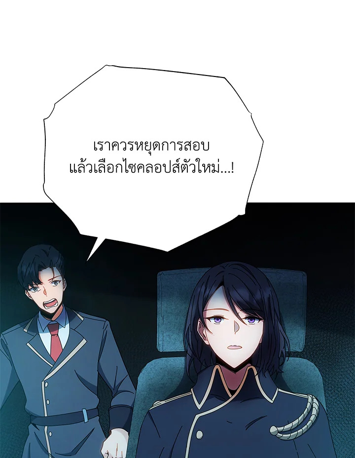 Necromancer Academy’s Genius Summoner ตอนที่ 41 แปลไทย