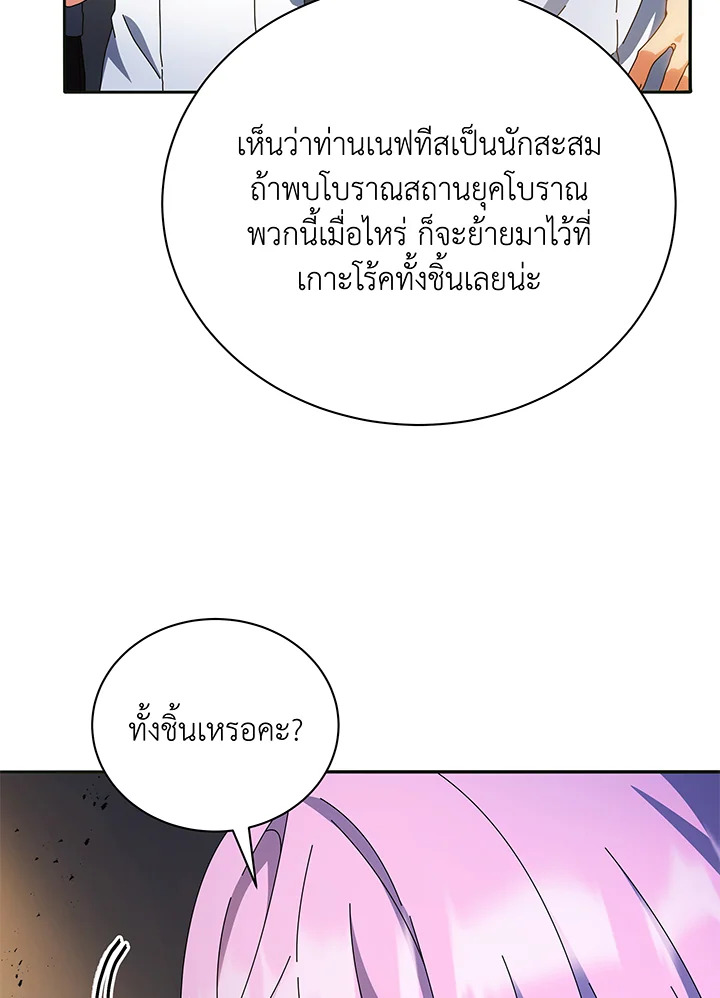 Necromancer Academy’s Genius Summoner ตอนที่ 41 แปลไทย