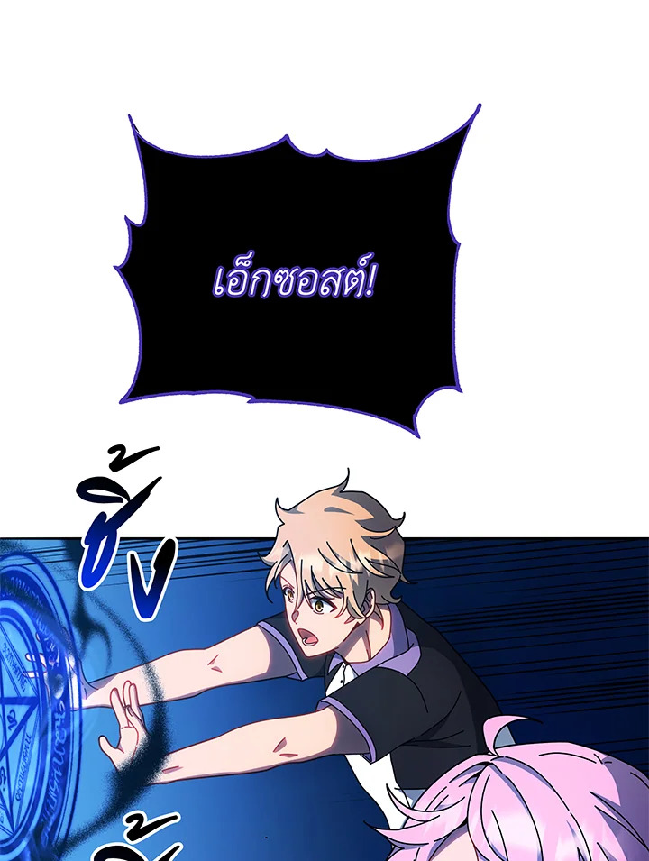 Necromancer Academy’s Genius Summoner ตอนที่ 41 แปลไทย