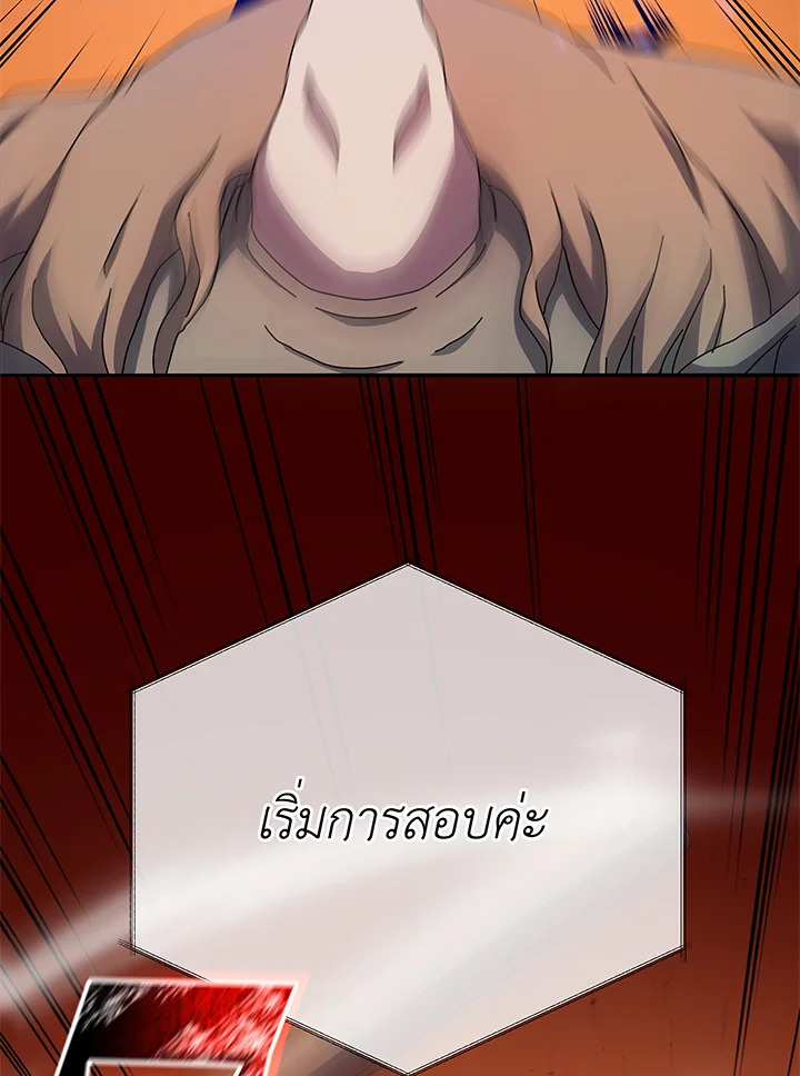 Necromancer Academy’s Genius Summoner ตอนที่ 41 แปลไทย