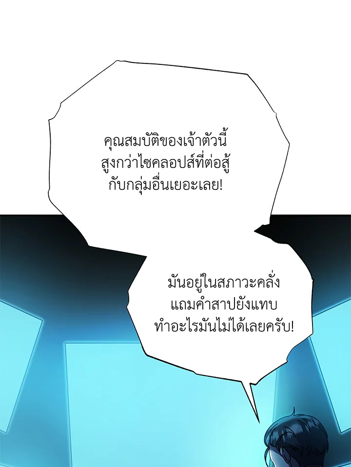 Necromancer Academy’s Genius Summoner ตอนที่ 41 แปลไทย