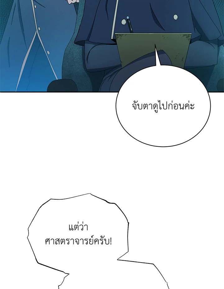 Necromancer Academy’s Genius Summoner ตอนที่ 41 แปลไทย