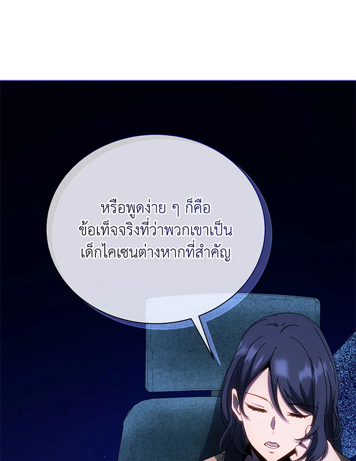 Necromancer Academy’s Genius Summoner ตอนที่ 41 แปลไทย