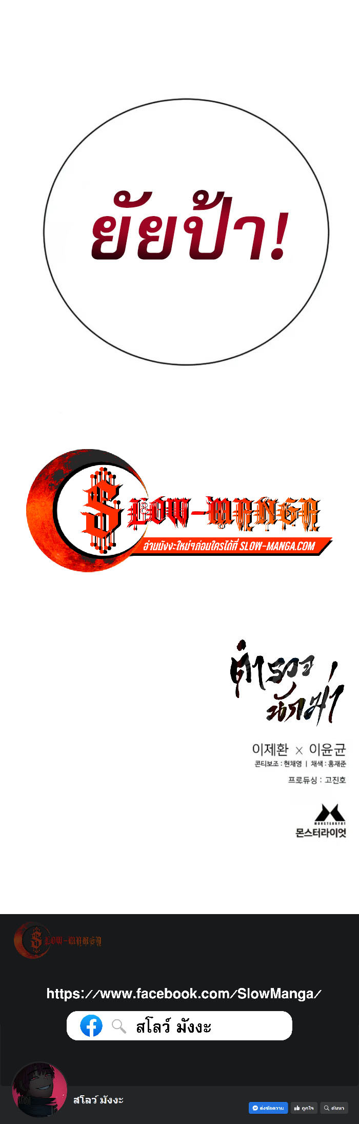 Return of the Bloodthirsty Police ตำรวจนักฆ่า ตอนที่ 50 แปลไทย