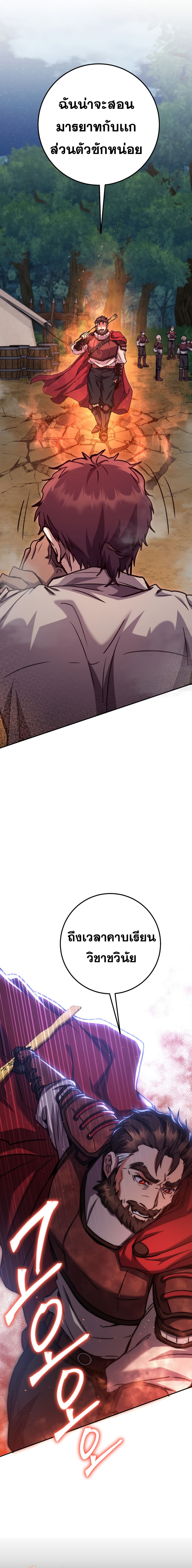 Legendary Blacksmith’s Vengeance ตอนที่ 12 แปลไทย