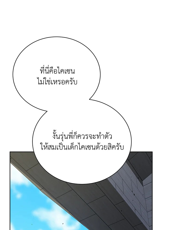 Necromancer Academy’s Genius Summoner ตอนที่ 111 แปลไทย
