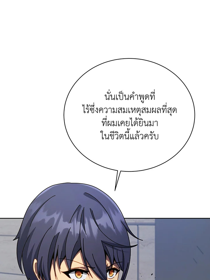 Necromancer Academy’s Genius Summoner ตอนที่ 111 แปลไทย